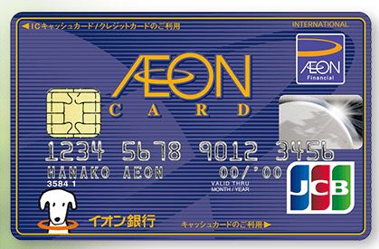 イオン銀行のキャッシュカードは即日発行できる 最短でカードを受け取る方法 くらべるカードローン