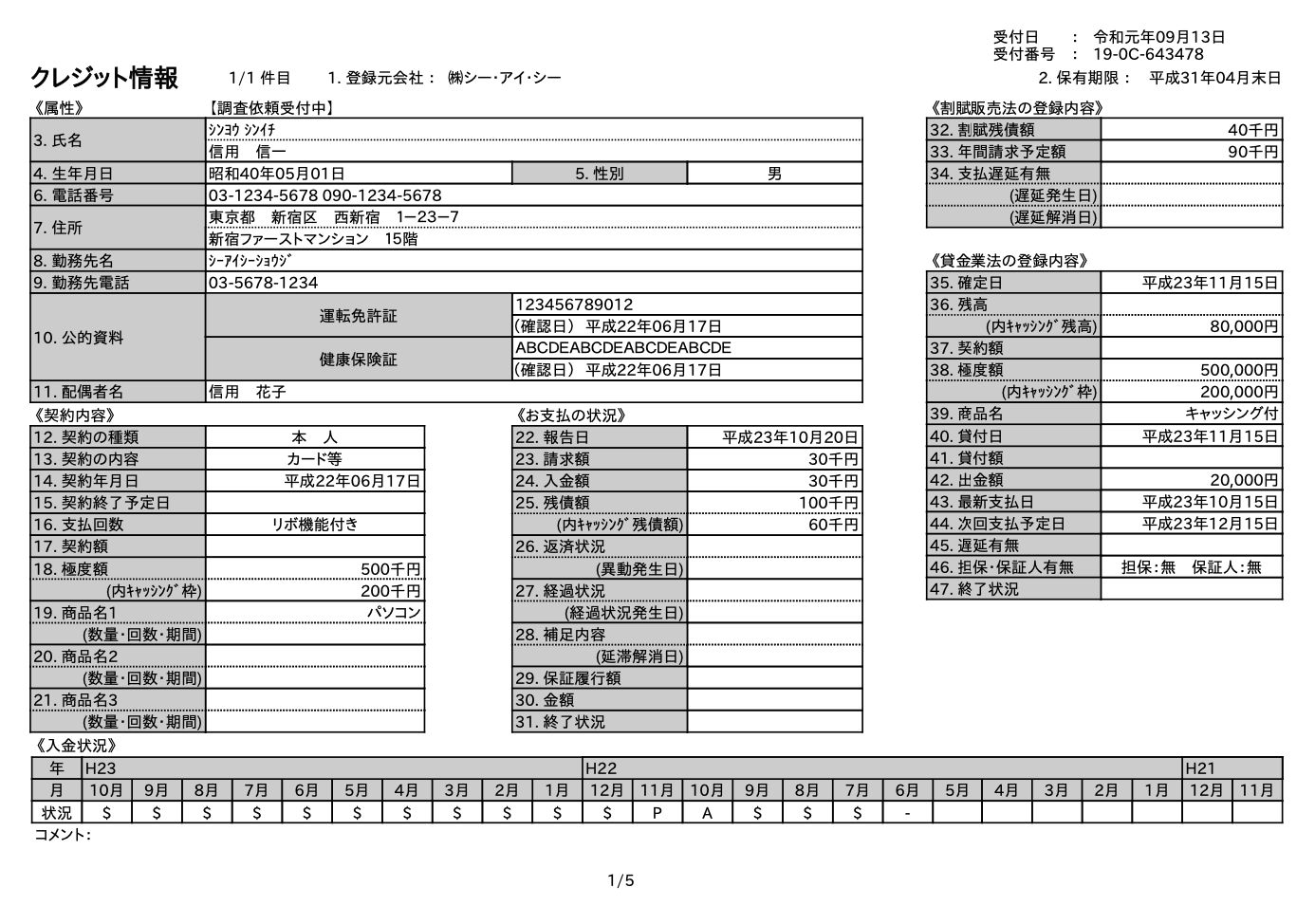 Cicの信用情報の見方を解説 まずは入金情報でブラックか確認しよう くらべるカードローン